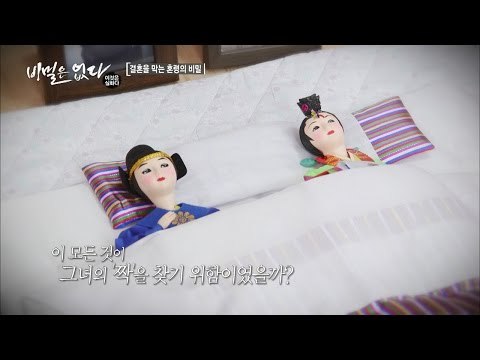 언니의 영혼결혼식을 시켜준 동생! [비밀은 없다 이것은 실화다 99회]20160905