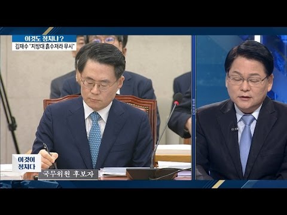 더민주 “피해자 코스프레 김재수, 제2의 우병우” [이것이 정치다] 76회 20160905