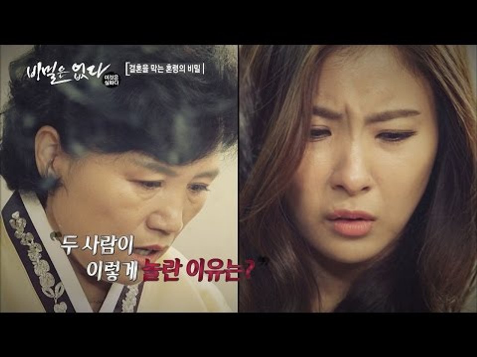 영혼결혼식을 거부하는 언니의 혼령! [비밀은 없다 이것은 실화다 99회]20160905