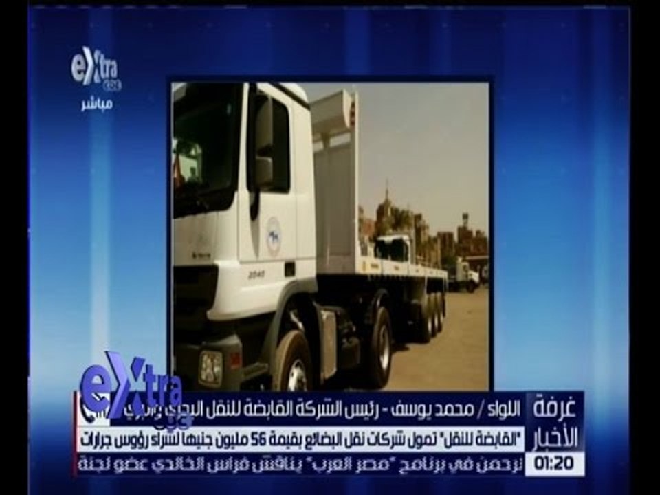 غرفة الأخبار | القابضة للنقل تمول شركات نقل الب...
