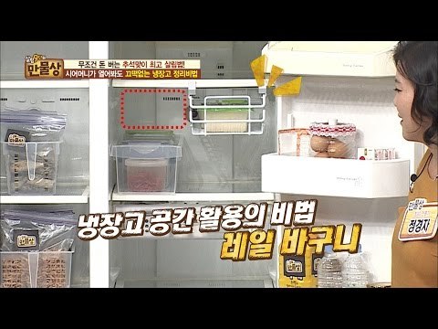 냉장고 새로 사지 마세요! 냉장고 정리 대박 비법! [만물상 156회] 20160904