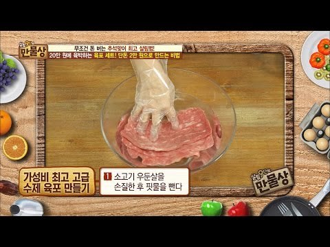 2만원으로 만드는 20만원짜리 고급 육포! 최고의 비법! [만물상 156회] 20160904