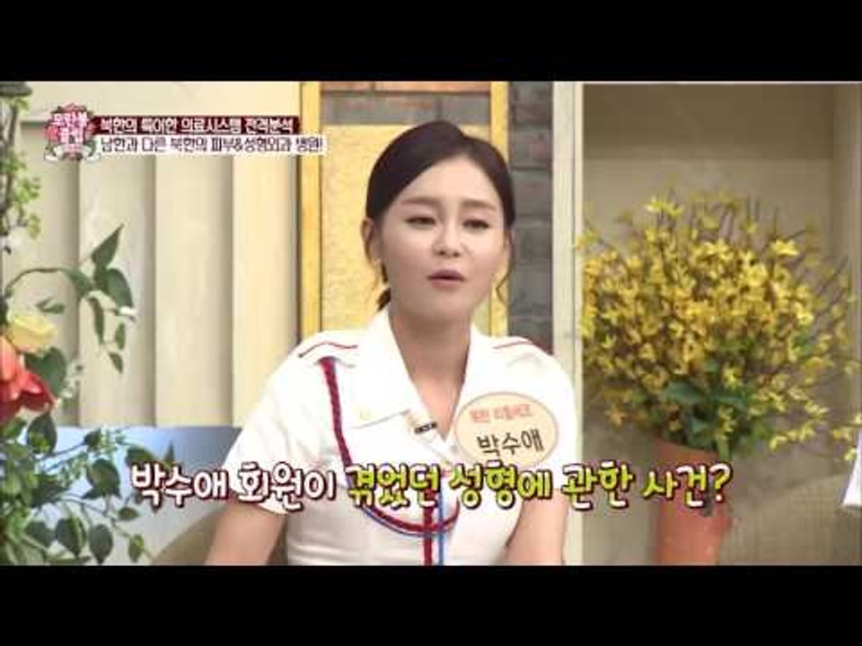 남한과는 다른 북한의 성형외과! [모란봉 클럽] 51회 20160903