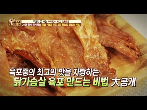 2만원도 안 든다! 닭가슴살 육표 만드는 비법! [만물상 156회] 20160904