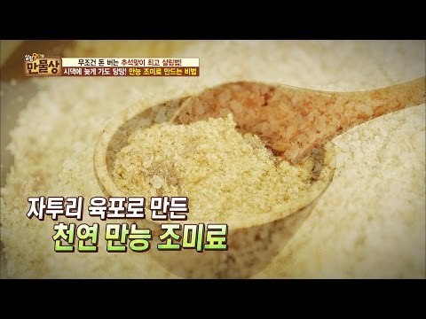 제일 맛있다! 자투리 육표로 만든 천연 만능 조미료! [만물상 156회] 20160904