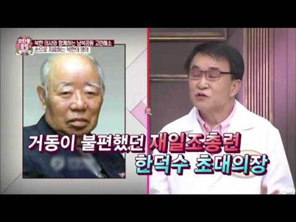 북한의 손으로 치료하는 명의! [모란봉 클럽] 51회 20160903