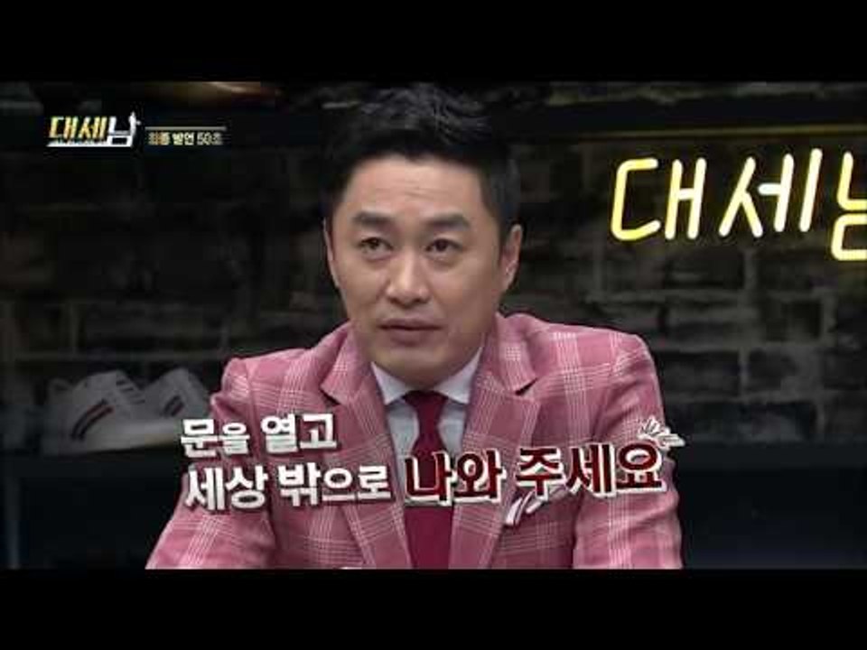 대세남 후보의 얼굴공개! 최종발언 50초! [대세남] 3회 20160903