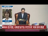 정 의장, 사회권을 부의장에게 넘기다! [이것이 정치다] 75회 20160902