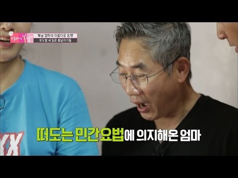 의사도 놀란 엄마의 고통을 참는 민간요법! [엄마의 봄날] 57회 20160904