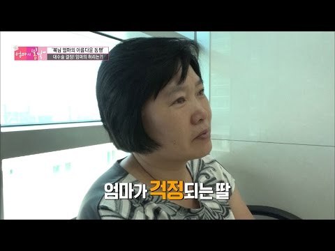 엄마의 수술 당일, 눈물을 흘리는 맏딸. [엄마의 봄날] 57회 20160904