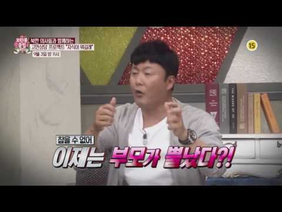 남북공동 고민해소 〈자식이 뭐길래〉_모란봉 클럽 51회 예고