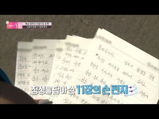 장모를 위해 사위가 보낸 11장의 편지! [엄마의 봄날] 57회 20160904