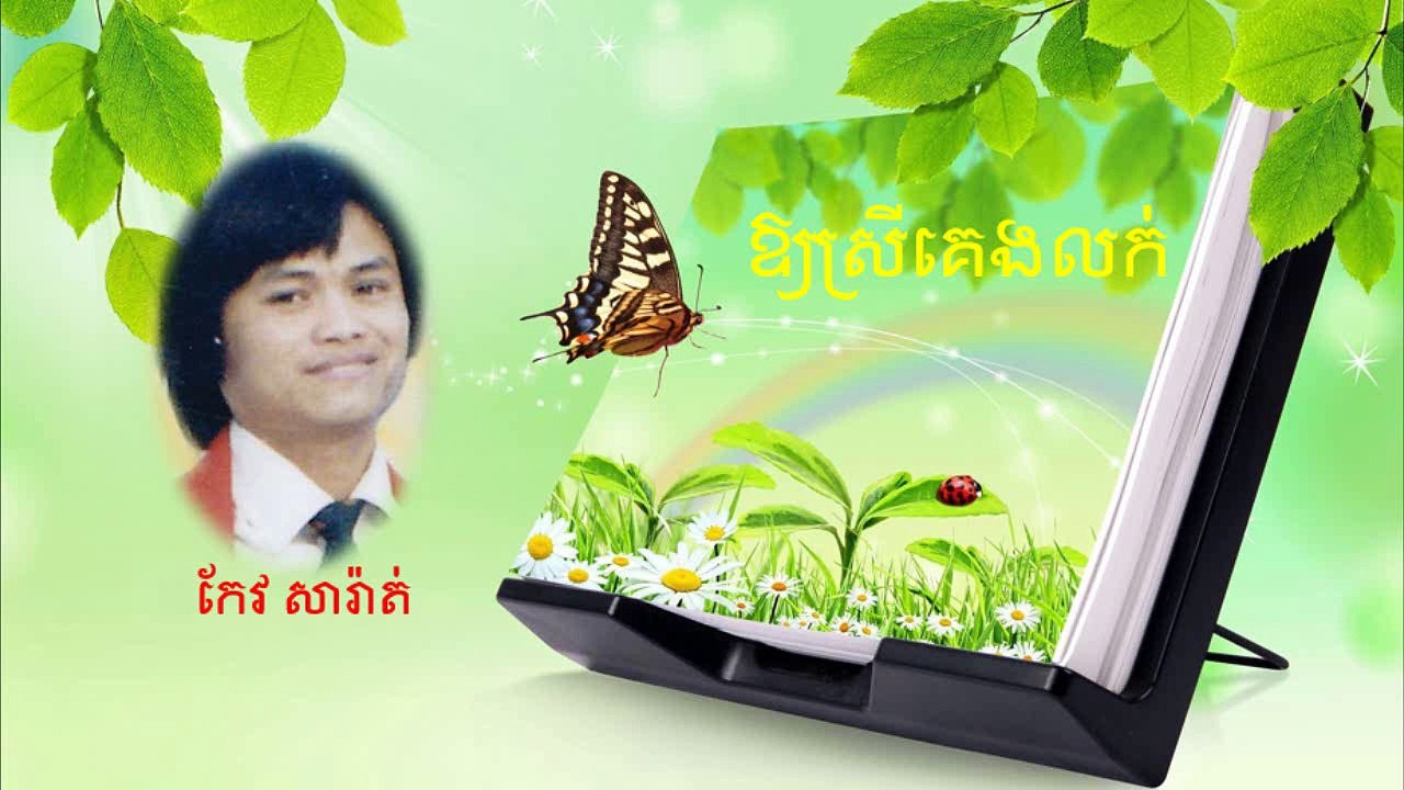 oy srei keng lok