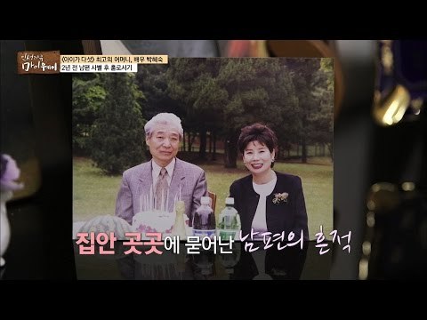집안 곳곳 남편의 흔적이 남아있는 박혜숙의 공간 [마이웨이] 11회 20160901