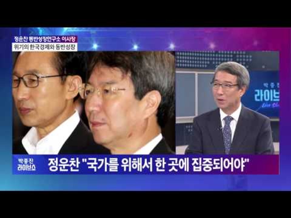 정운찬 동반성장연구소 이사장 "동반성장, 한국경제 해법이자 활로" [박종진 라이브쇼]...