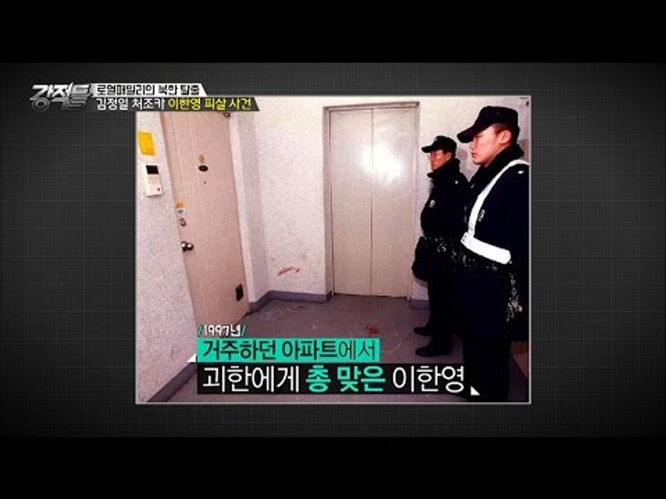 괴한에게 총맞아 죽은 망명인 [강적들] 146회 20160831