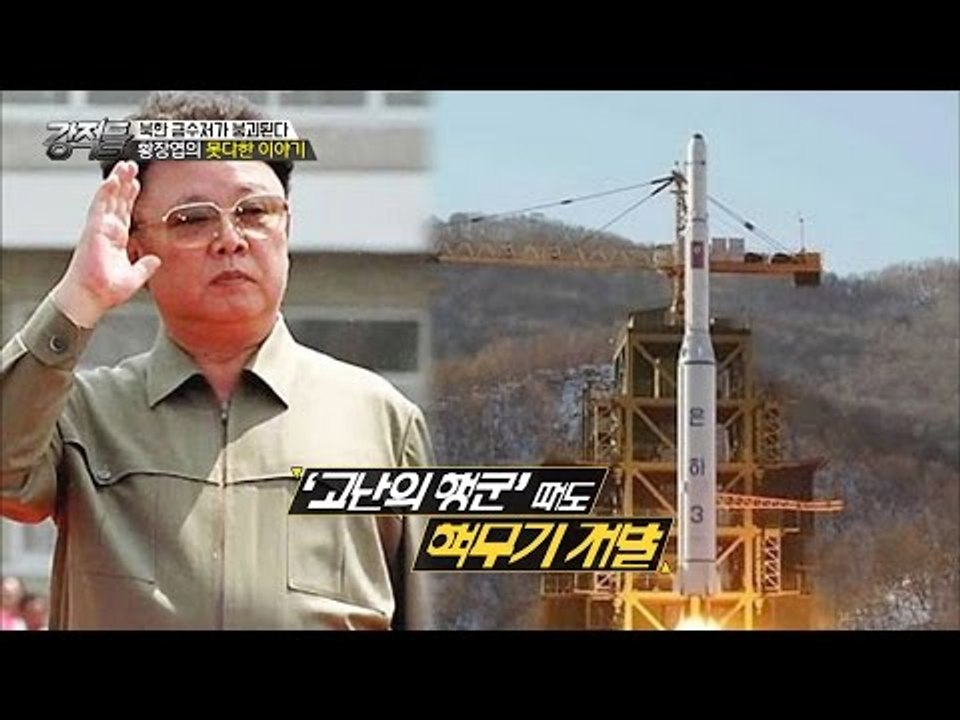 북한 국민들 아사 직전, 그런데도 핵무기 개발 [강적들] 146회 20160831