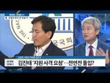 김진태 “당이 안 나서니 내가 총알 맞기 쉽다” [이것이 정치다] 73회 20160831