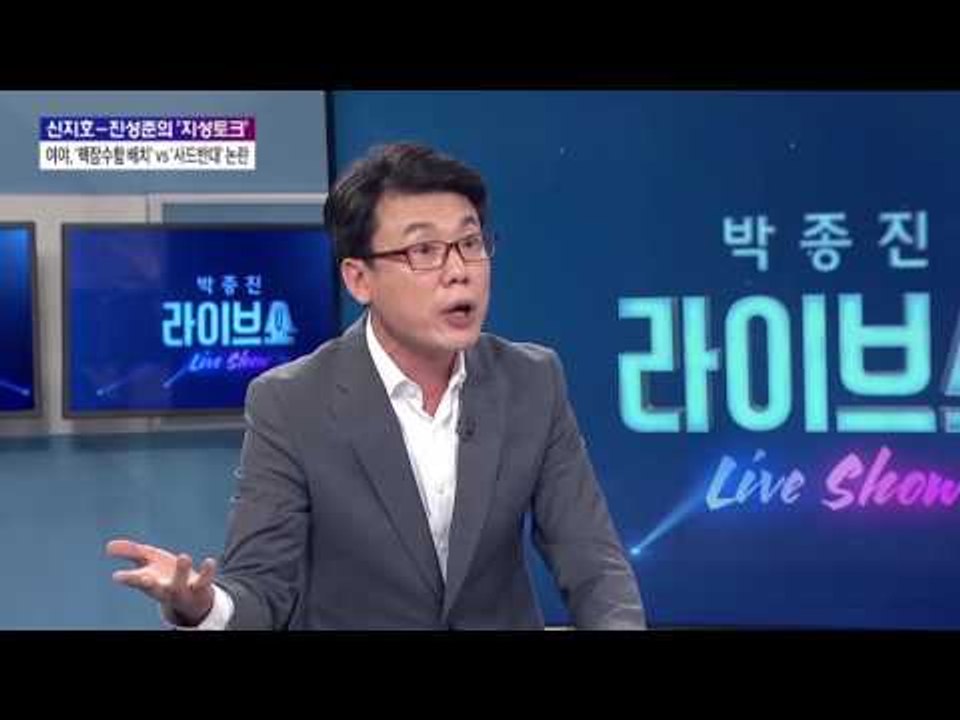 신지호-진성준의 '지성토크' - 더민주 '사드 반대' [박종진 라이브쇼] 20160831