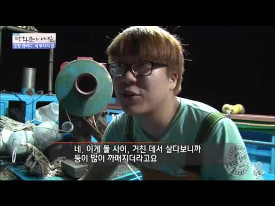 엄청난 힘! ‘검은 돌장어’! [광화문의 아침] 307회 20160831