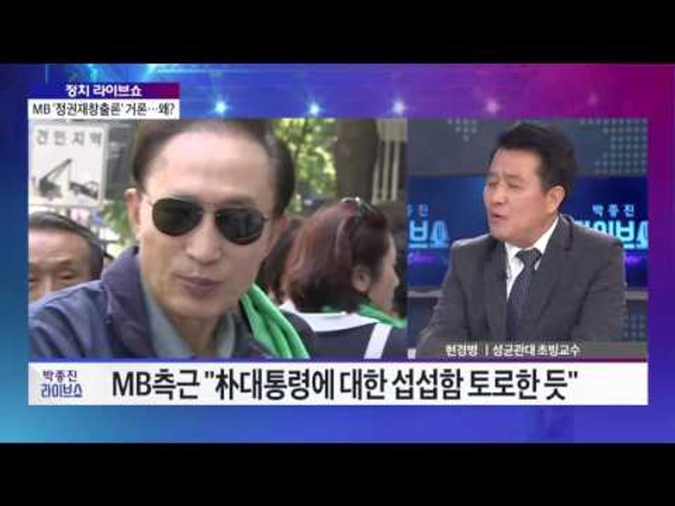 현경병-황태순 '정치라이브쇼' 추미애·박지원 '야권 통합' 신경전 [박종진 라이브쇼]...