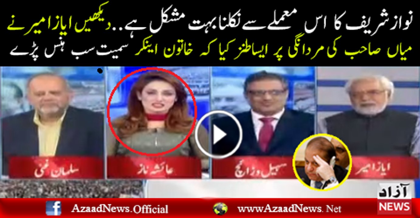 Inka Intakhabi Nisahan Sher Hay Toh Thora Sher Ban Ke Dekhaye Toh Sahi - Ayaz Ameer Taunt