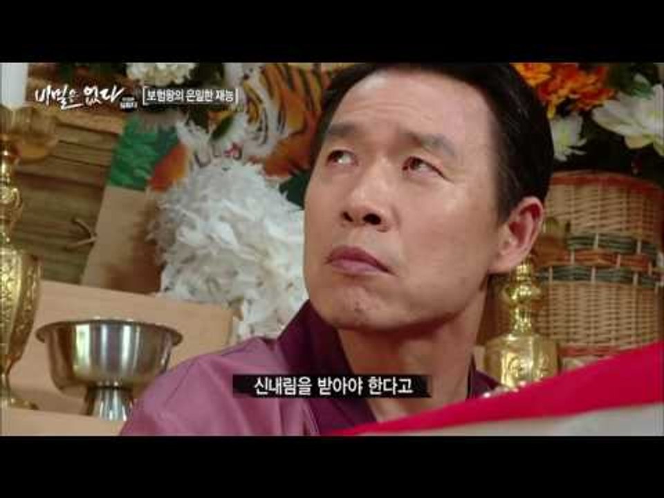 고통받던 남자 결국 신내림을 받는다 [비밀은 없다 이것은 실화다 98회]20160829