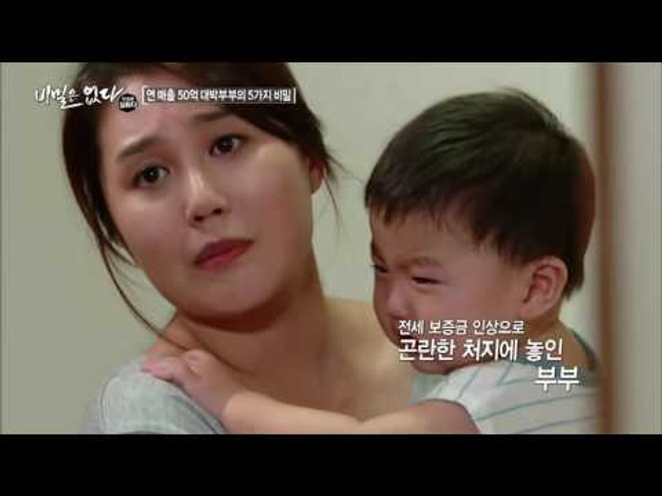 전세 보증금 인상으로 집을 떠난 부부 [비밀은 없다 이것은 실화다 98회]20160829