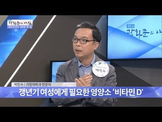 갱년기 여성들에게 필요한 영양소 ‘비타민D’ [광화문의 아침] 306회 20160830