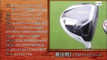 ゴルフ対決　プロゴルファー横山明仁　VS　HC1クラブチャンピョン part 1/2