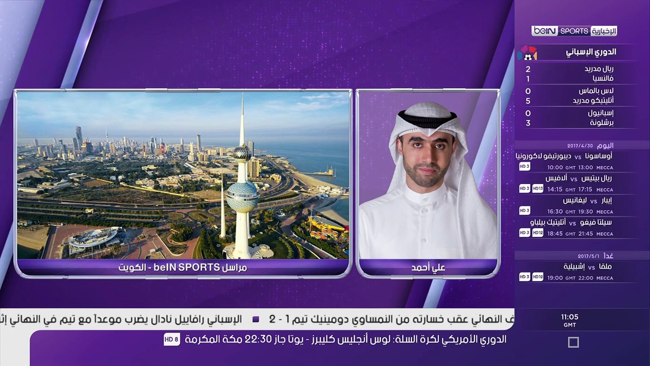 مراسل  beIN SPORTS  يتحدث عن أسباب الاستقالة لأحمد الفهد الصباح