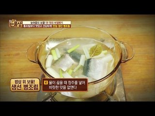 생선을 병조림으로? 비린 맛 확 잡는 비법은? [만물상 155회] 20160828