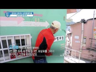 감천동 할아버지는 날다람쥐처럼 빠르다! [그들이 사는 세상] 8회 20160828