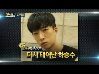 노안에서 동안으로 완벽 변신! 훈남 등장!! [대세남] 2회 20160827