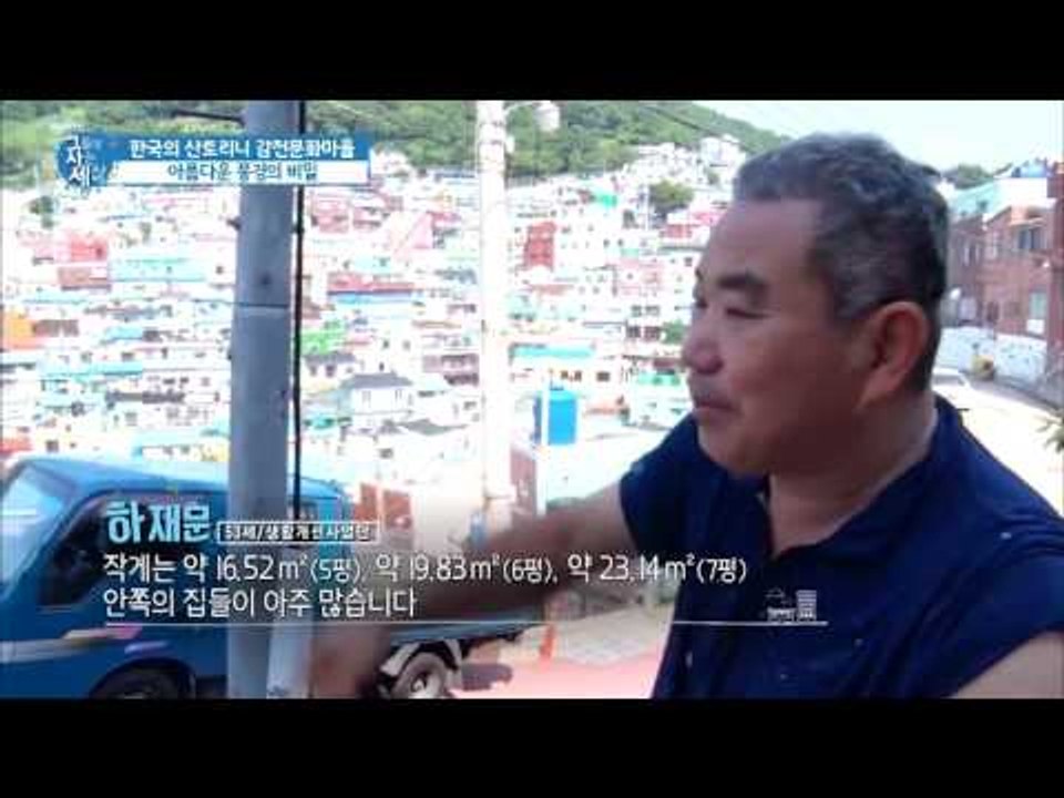 오래된 건물들이 모여 아름다운 풍경을 만들다! [그들이 사는 세상] 8회 20160828