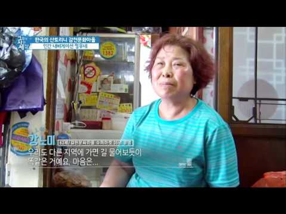 감천문화마을의 인간 내비게이션! [그들이 사는 세상] 8회 20160828