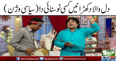 Dil Wala Dukhra Nai Kisi Nu Sunai Da ( Siasi Version ) | Funny Song | Sawa Teen