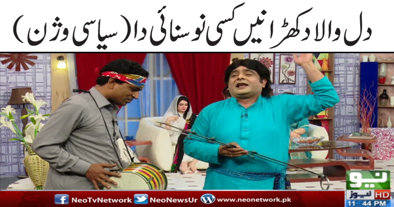 Dil Wala Dukhra Nai Kisi Nu Sunai Da ( Siasi Version ) | Funny Song | Sawa Teen