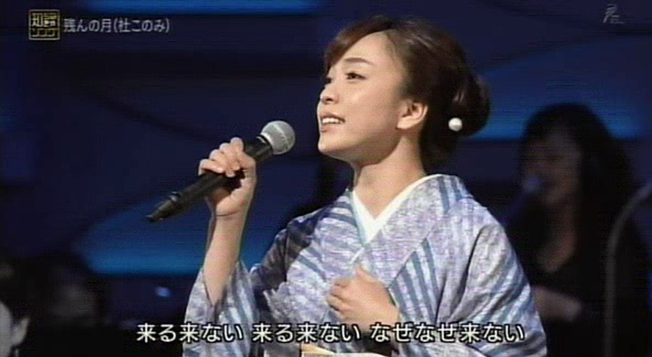 残んの月　　杜このみ