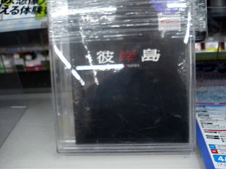 ヤマダ電機　北九州八幡店でせどり