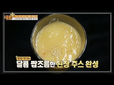 헉 된장 주스? 된장 주스 만드는 법! [내 몸 플러스] 21회 20160828