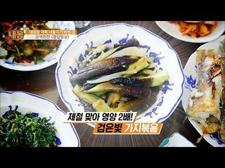 제철 맞아 영양 두배! 검은빛 가지볶음! [내 몸 플러스] 21회 20160828