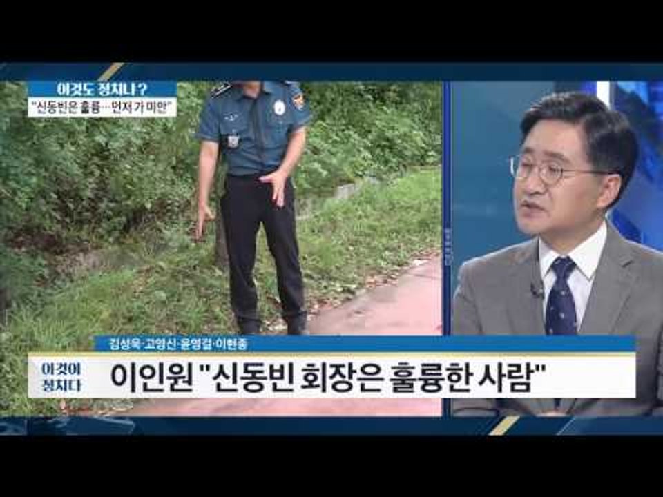 이인원 “신동빈 회장은 훌륭한 사람” [이것이 정치다] 70회 20160826