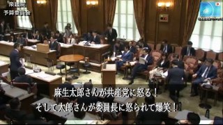 麻生太郎さん共産党に激怒！「いっつも人に指さして偉そうに！」「勘違いされちゃ困る」太郎さんが委員長に言葉遣いを注意され議会 爆笑 予算委員会 最新の面白い国会中継