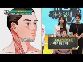 주름을 쫙! 초 간단 ‘셀프 리프팅 마사지’!  [내 몸 사용설명서] 117회 20160826
