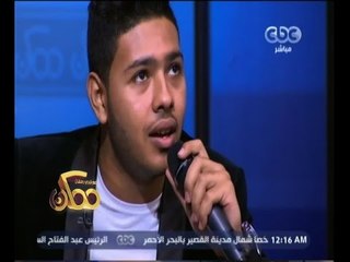 #ممكن | شاهد…محمد شاهين يغني لبهاء سلطان "انا عايز ايه"