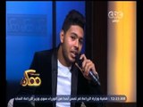 #ممكن | محمد شاهين يستعيد ذكريات افتتاح قناة السويس ويغني لها