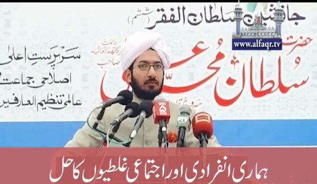 Sahibzada Sultan Ahmad ALI Sb explaining about Solutions for our mistakes individually and collectively