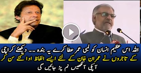 Business Community of Karachi is Praising Imran Khan