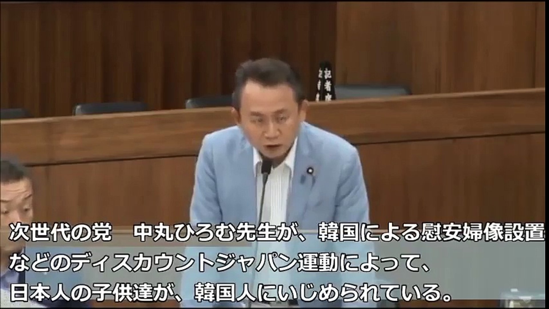 国会 海外で韓国人が日本人の子供達をイジメている 次世代 中丸先生 面白い国会中継 Video Dailymotion